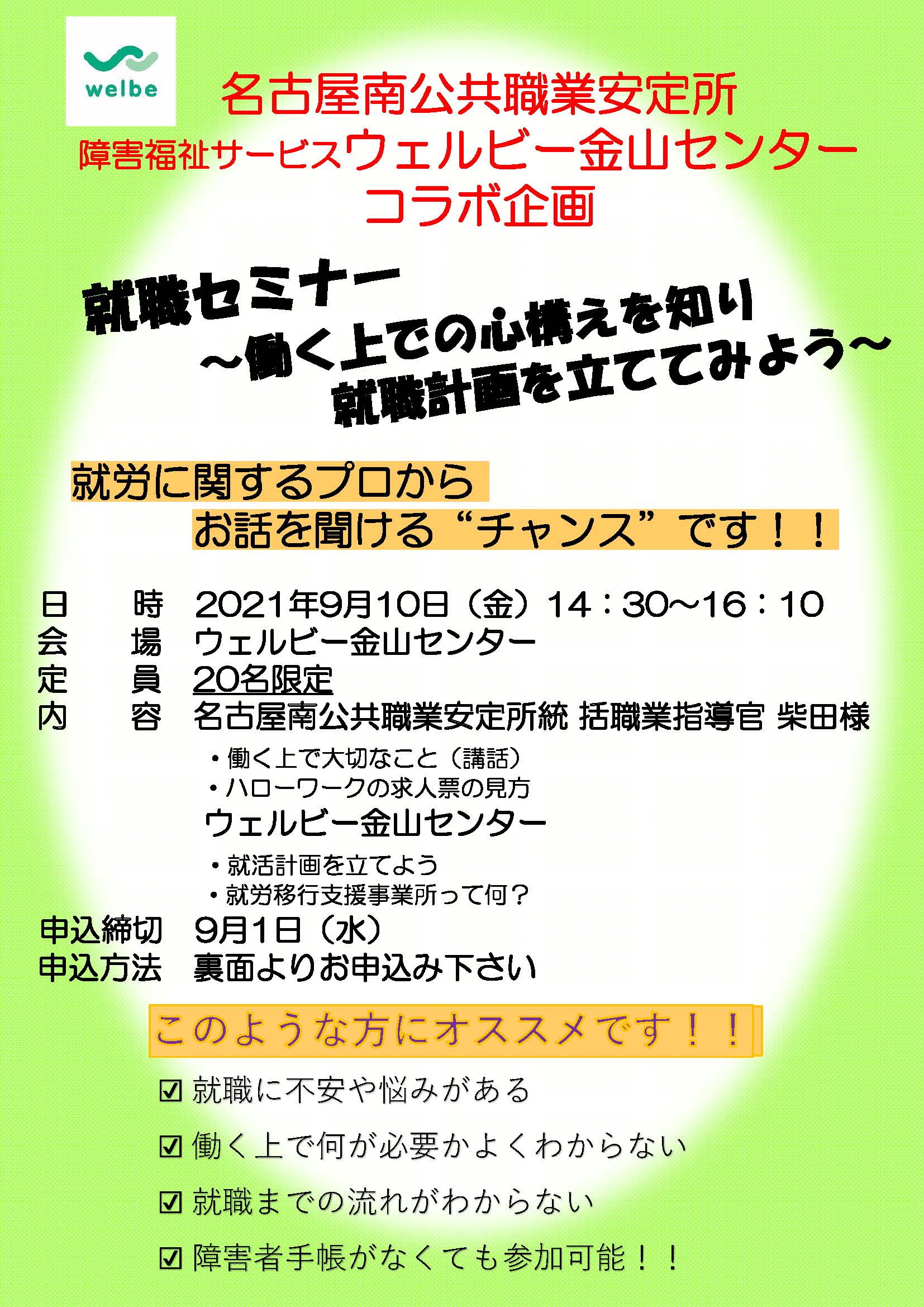 ウェルビー金山センター就職セミナーチラシ　ブログ_ページ_1